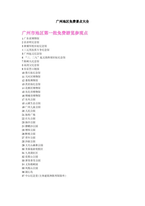 广州免费景点大全