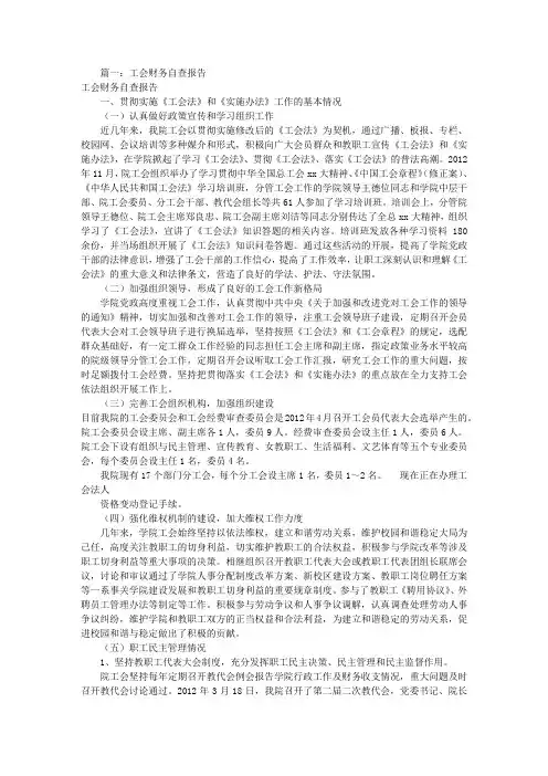 工会财务自查报告(共8篇)