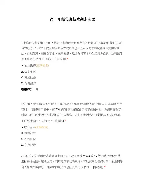 高一年级信息技术期末考试