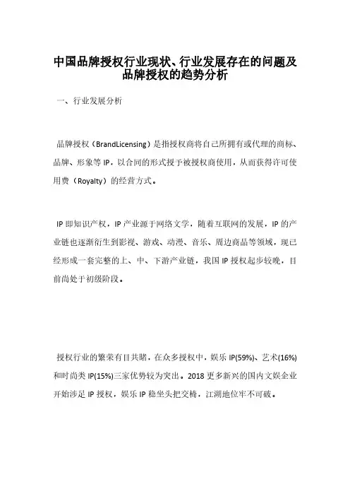 中国品牌授权行业现状、行业发展存在的问题及品牌授权的趋势分析