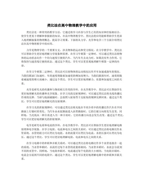 类比法在高中物理教学中的应用