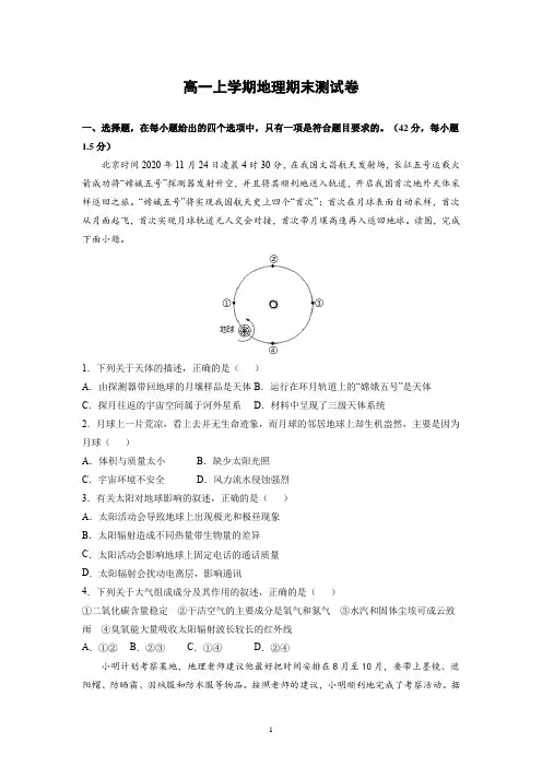 人教版(2019)高一地理必修一期末复习卷
