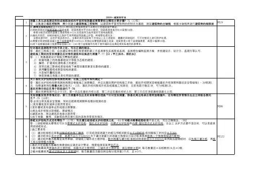 一级建造师《实务》案例题及答案