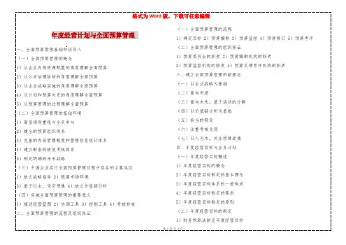 年度经营计划与全面预算管理 