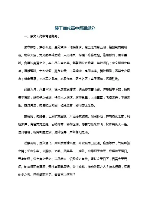 滕王阁序高中背诵部分