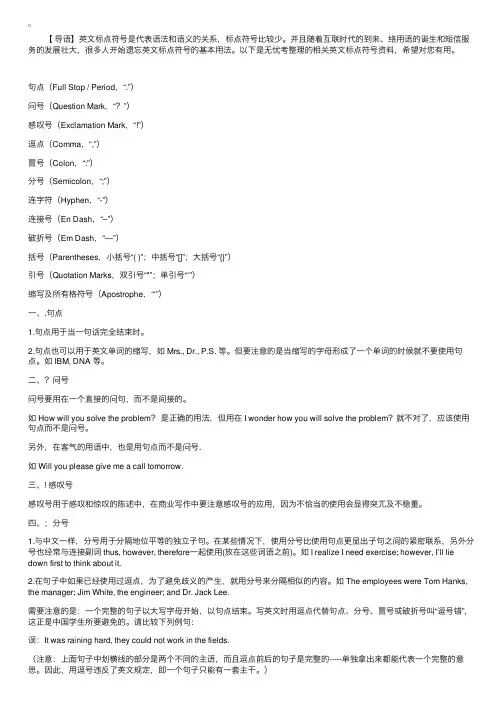 英语知识点：英文标点符号使用介绍