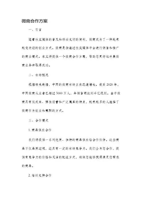 微商合作方案