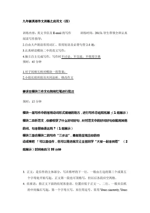 九年级英语作文训练之应用文