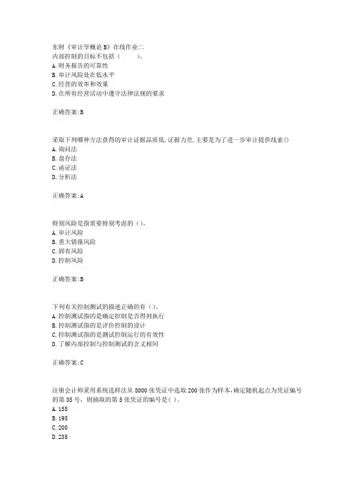 东财18年秋季《审计学概论B》在线作业二满分答案