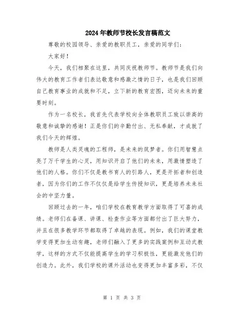 2024年教师节校长发言稿范文