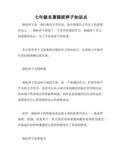 七年级名著骆驼祥子知识点