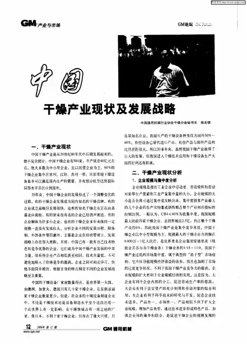 中国干燥产业现状及发展战略