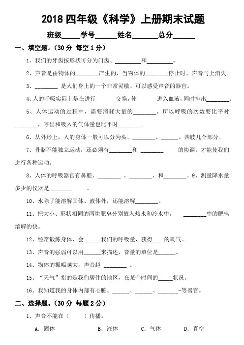 2018教科版四年级上册科学期末试卷