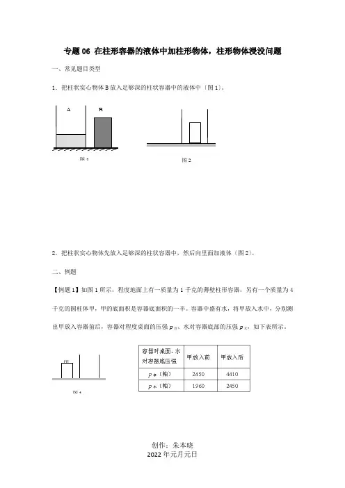 中考物理压强压轴题专题06在容器里液体加柱形物体后柱形物体浸没问题含解析试题