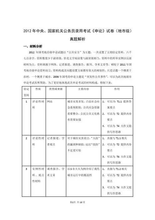 标准答案：2012国考地市级申论真题解析