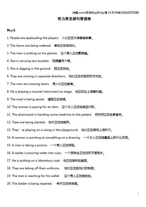 (完整word版)新托业听力必背19天(中英文已校对打印版)