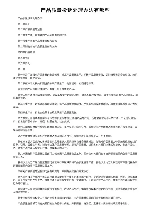 产品质量投诉处理办法有哪些