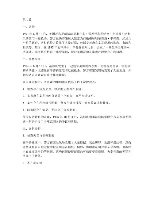 美国法律_典型案例(3篇)