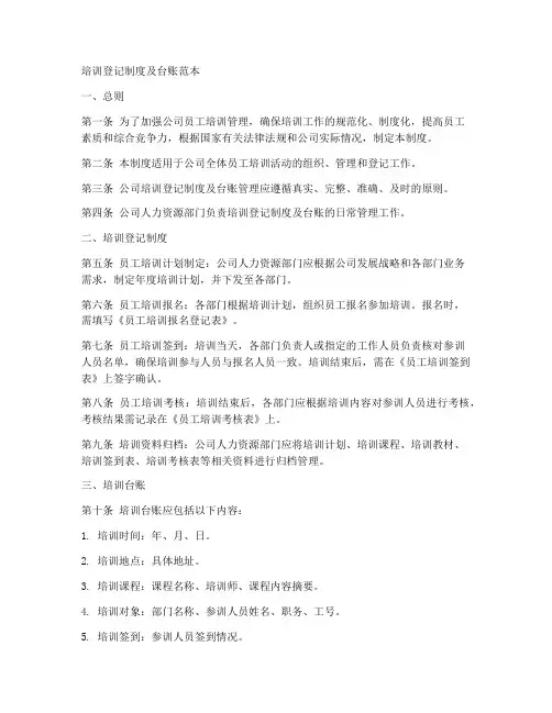 培训登记制度及台账范本