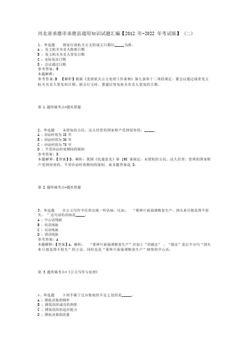 河北省承德市承德县通用知识试题汇编【2012年-2022年考试版】(二)