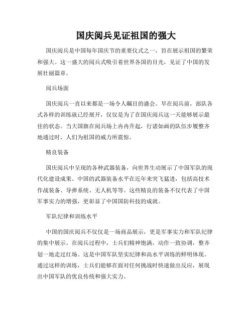 国庆阅兵见证祖国的强大