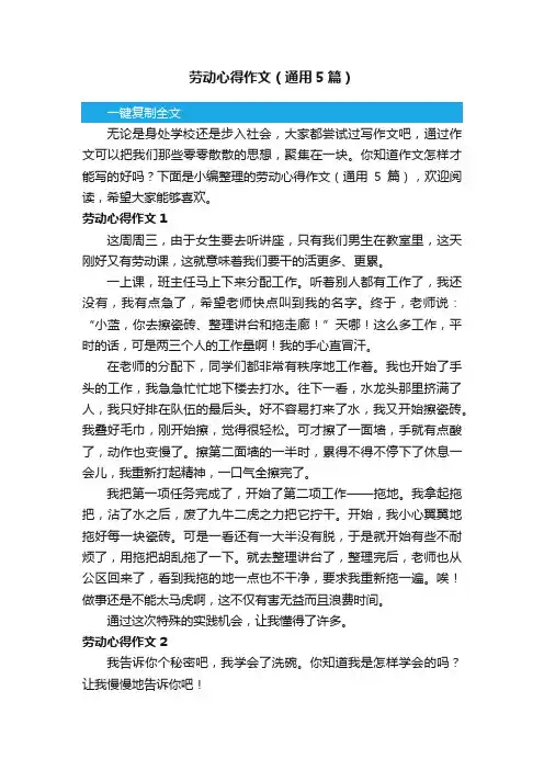 劳动心得作文（通用5篇）