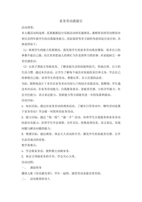 四年级下册综合实践活动教案 - 家务劳动我能行  全国通用