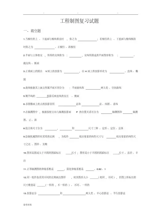 工程制图复习题(含答案)