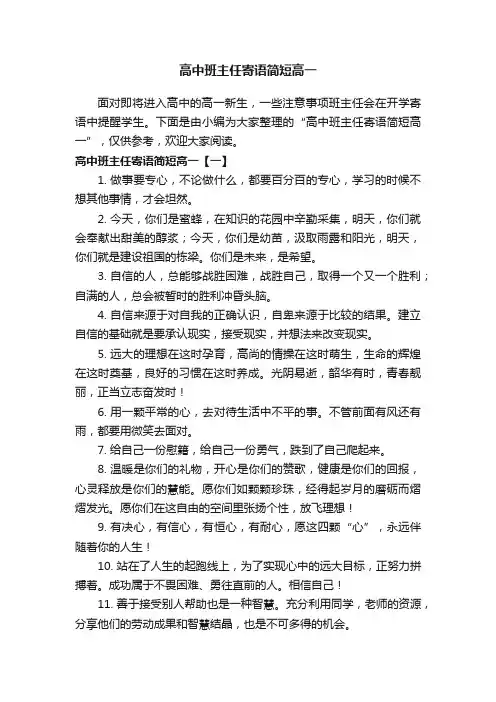 高中班主任寄语简短高一