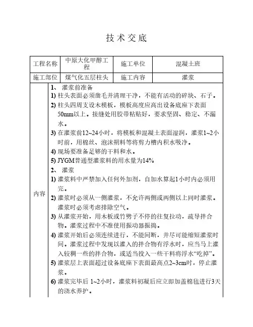 灌浆技术交底