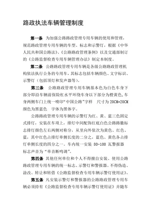 路政执法车辆管理制度