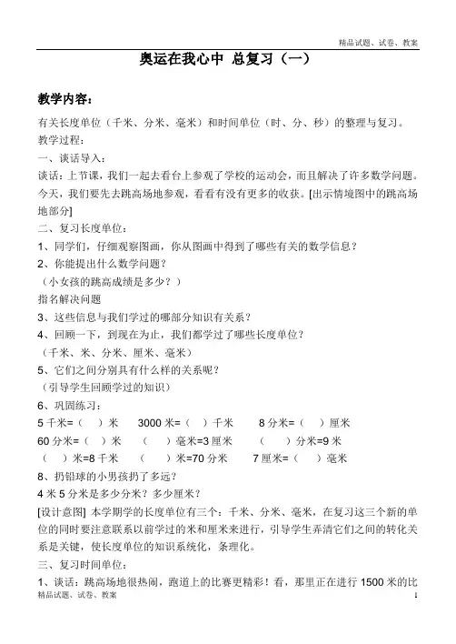青岛版小学数学二年级下册10 奥运在我心中 word教案 (11)