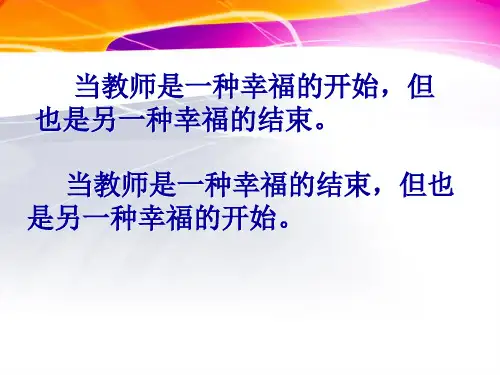 如何做一名学生喜欢的老师