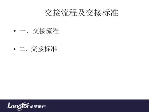 施工界面及交接标准