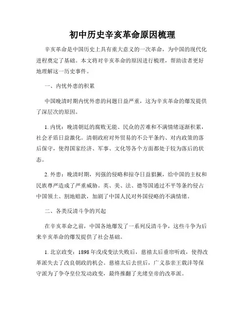 初中历史辛亥革命原因梳理