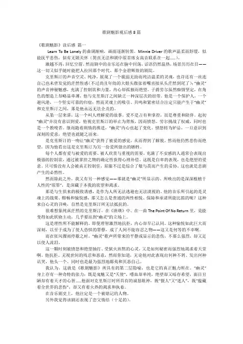 歌剧魅影观后感8篇