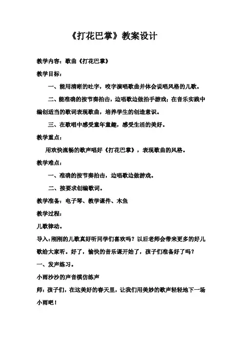 二年级下册音乐教案第六单元 唱歌 打花巴掌 ｜人教版 