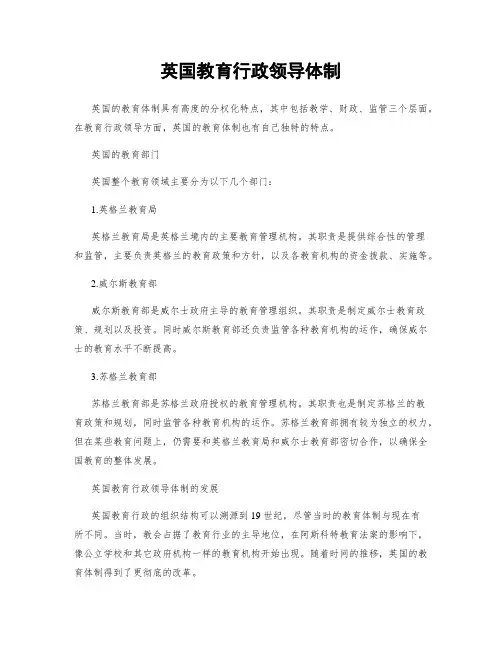 英国教育行政领导体制