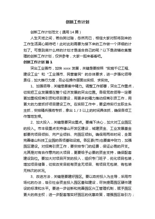 创新工作计划