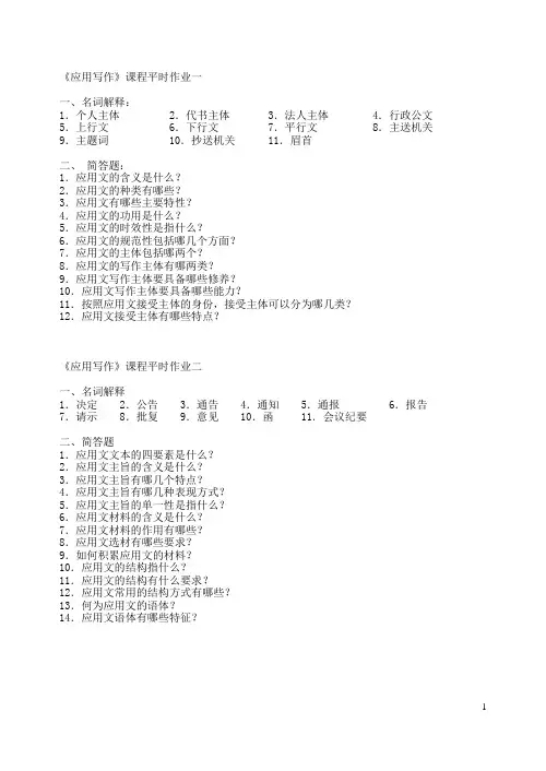 应用写作课程平时作业一