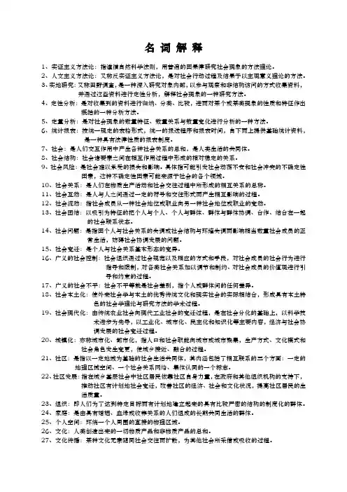 社会学概论00034名词解释