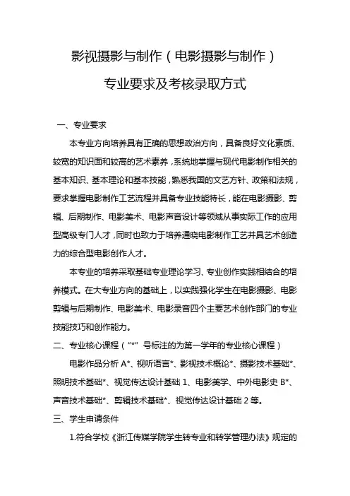 浙江传媒学院影视摄影与制作(电影摄影与制作)