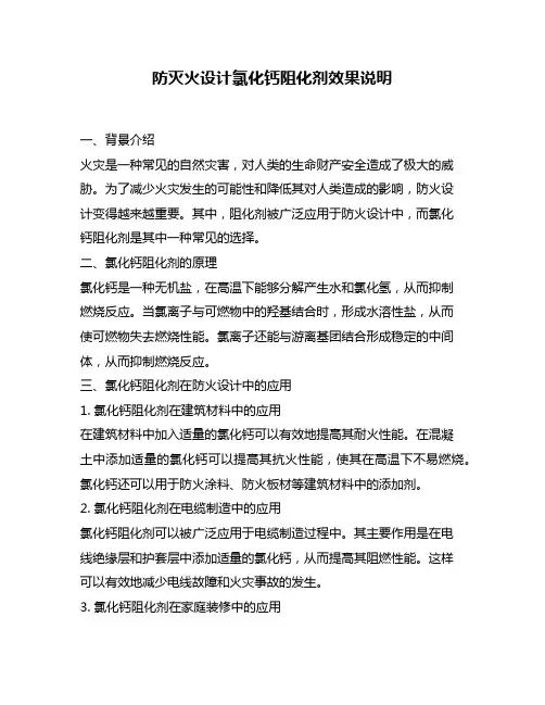 防灭火设计氯化钙阻化剂效果说明