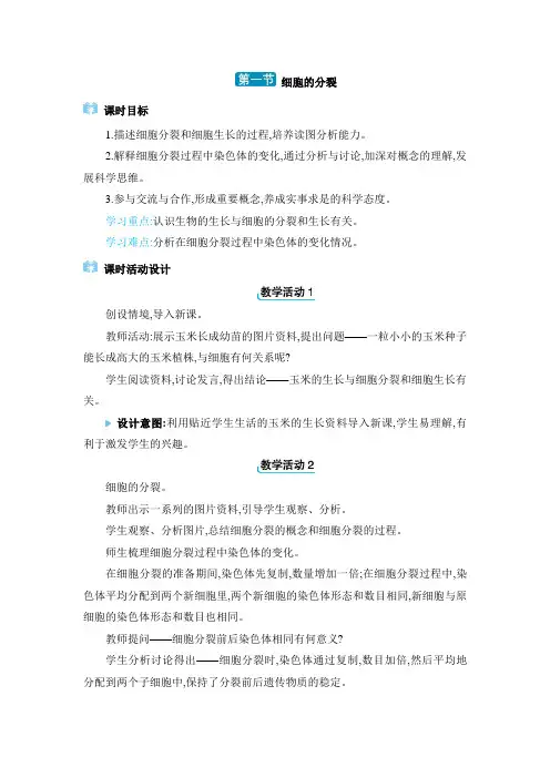 2024年冀少版七年级生物上册教学设计全册第一单元  生物体的结构层次 组织、器官、系统和生物体