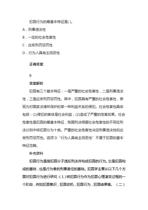 犯罪行为最基本的特征