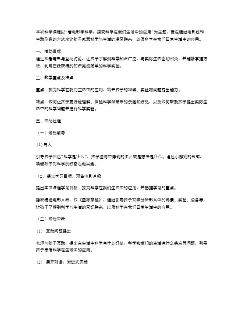 蛋宝宝幼儿园大班科学教案：看电影学科学,探究科学在我们生活中的应用