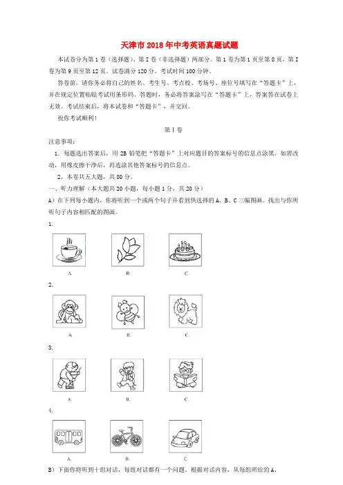 【精品】天津市2018年中考英语真题试题(含解析)