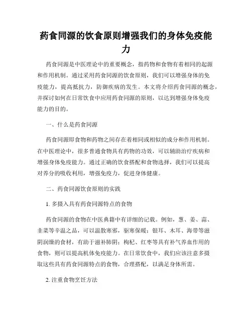 药食同源的饮食原则增强我们的身体免疫能力