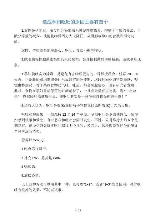 孕妇呕吐的原因,止吐小贴士