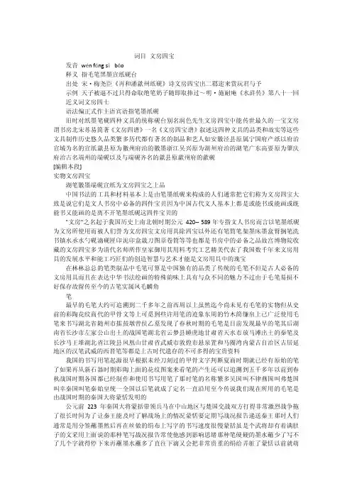 文房四宝介绍（可编辑）